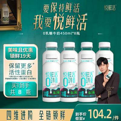 悦鲜活0乳糖牛奶减碳低GI
