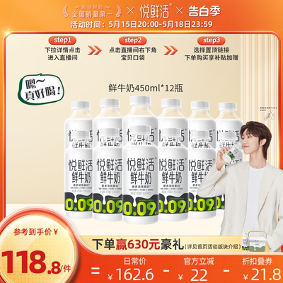 低温鲜牛奶450ml*12瓶装悦鲜活