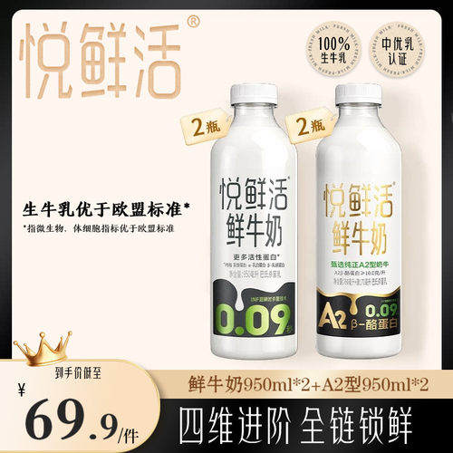 悦鲜活有机鲜牛奶原生纯净