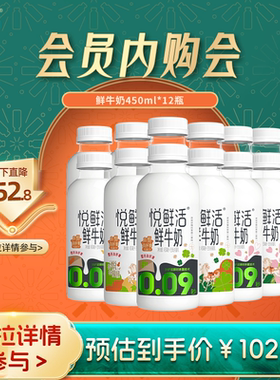 【会员内购会】悦鲜活鲜牛奶450ml*12瓶 营养低温鲜牛奶