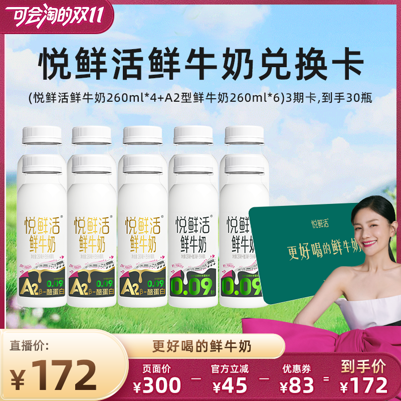 悦鲜活A2型鲜牛奶兑换卡定时配送