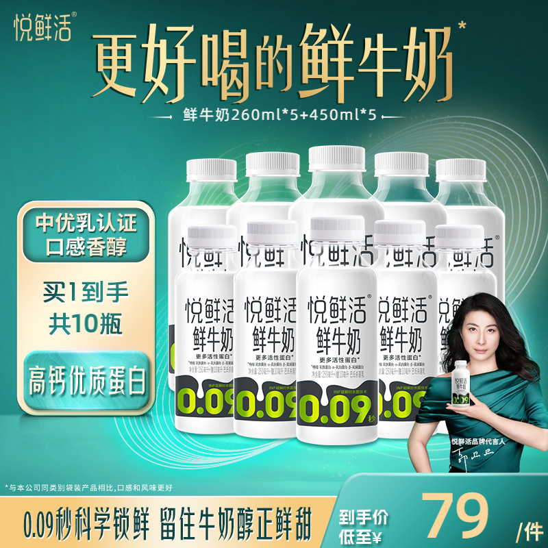 悅鮮活鮮牛奶組合裝0.09秒殺菌