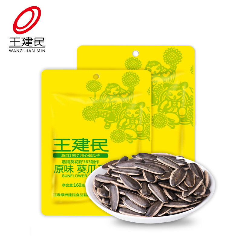 王建民原味瓜子葵花子坚果炒货休闲食品零食甘肃特产旗舰店