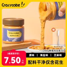 crosscate海盐花生酱颗粒0低无糖精卡芝麻不添加料面包脂涂抹拌面