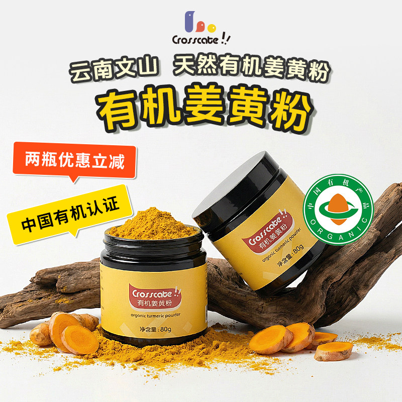crosscate有机姜黄粉食用冲饮天然咖喱纯秋姜黄素奶茶官方旗舰店