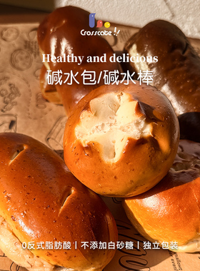 全麦碱水面包碱水球结棒无糖精代早餐手作轻低减食品脂零食旗舰店