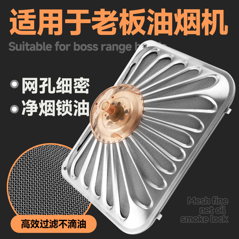 适用老板油烟机过滤网