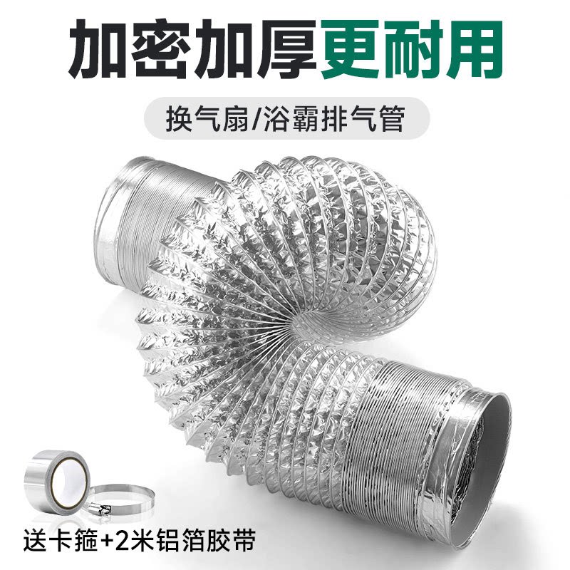 加厚加密浴霸排气管软管图片