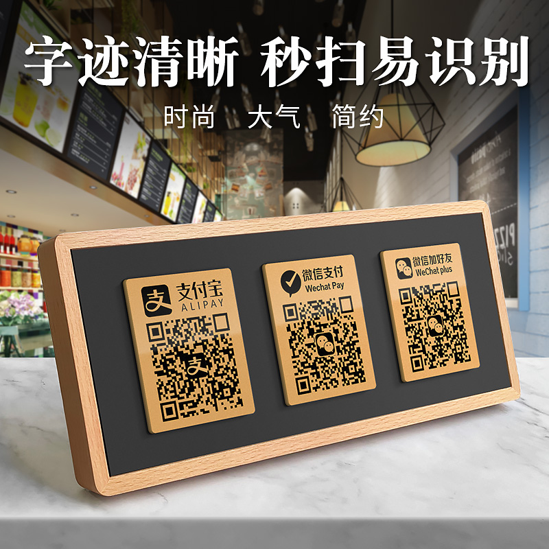 二维码收付款展示牌定制压克力支付宝微信商家店铺收款码制作收银
