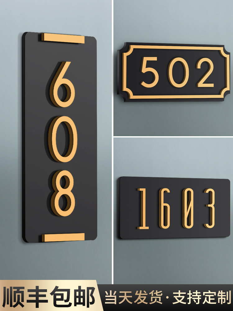 亚克力门牌号码牌家用定制创意个性订制房号牌数字门号贴高档轻奢宿舍酒店宾馆包间入户门号标识房门号牌定做,文具电教/文化用品/商务用品,标志牌/提示牌/付款码,淘宝优惠券,粉丝福利购,淘宝优惠卷