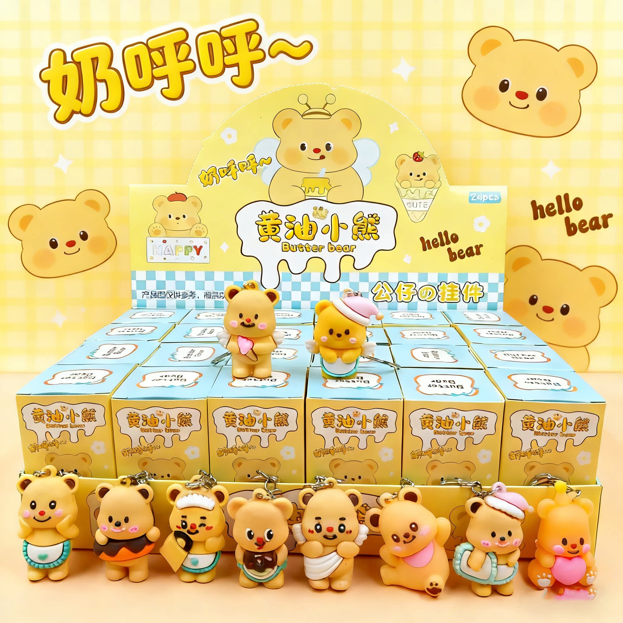 24盒黄油小熊洞洞乐盲盒儿童礼物奖品小学生男孩女孩网红爆款义卖