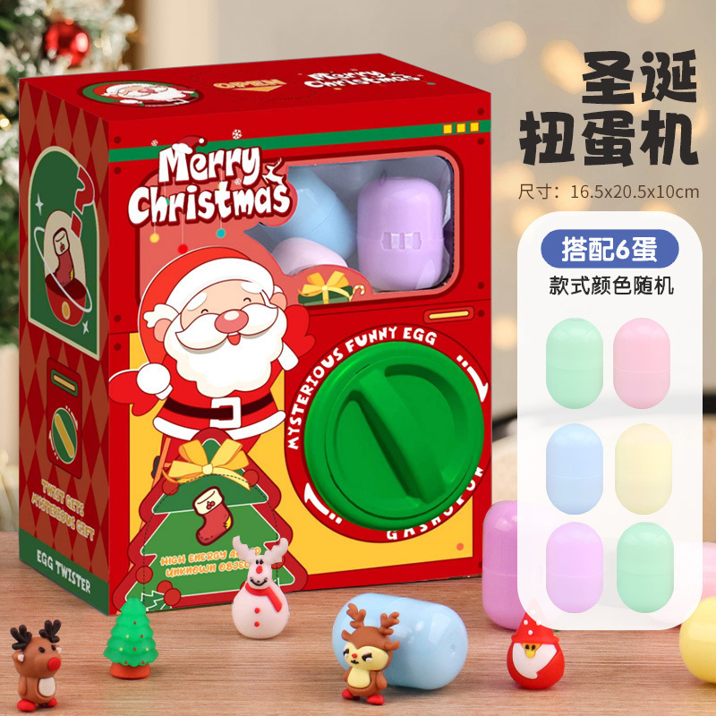 圣诞节礼物儿童奇趣扭蛋机盲盒儿童玩具生日小型家用新年男孩女孩