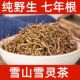 雪灵茶精选养生青藏特产雪山雪灵茶三宝无硫原生态纯天然500g 包邮