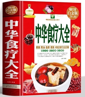 中华食疗大全精装 硬壳五脏健脾祛湿调理脾胃美容养颜百病食疗大全饮食与断食本草纲目中草药材对症食疗家常菜谱药膳中医养生书籍