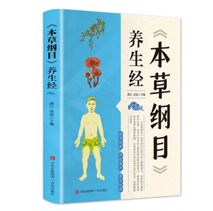针对不同人群精选对症本草妙方及养生调养药膳 养生经 中医入门基础理论 医学经典 中药古方养生祛病食谱 中医养生书籍 本草纲目