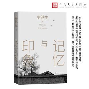 丁一之旅命若琴弦我与地坛作者 务虚笔记我 记忆与印象 史铁生主题性散文集
