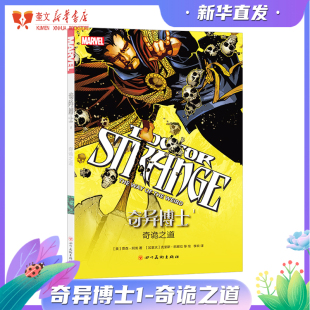 漫威—奇异博士1 奇诡之道