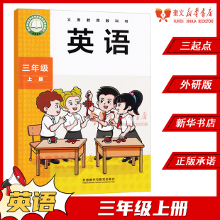 配听力材料 三年级起点 三年级上 义务教育教科书新标准英语