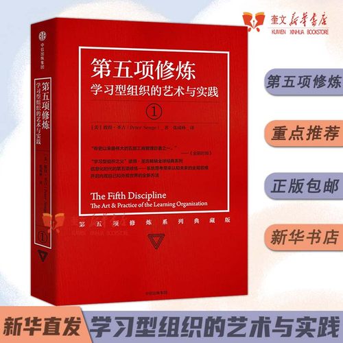第五项修炼 学习型组织的艺术与实践 彼得圣吉 著 中信出版社出版 正版书籍