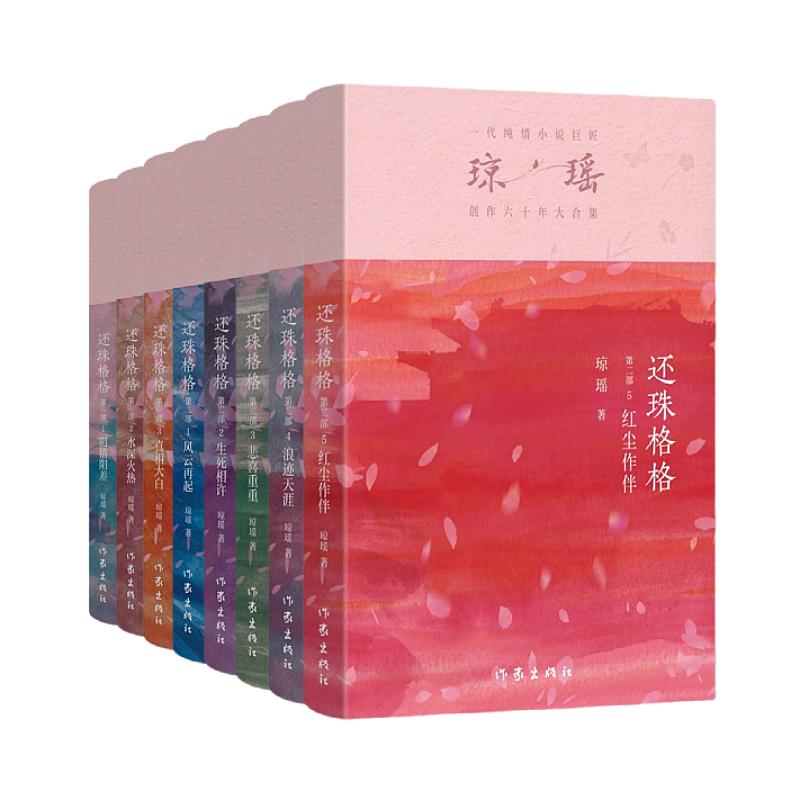巨匠琼瑶创作还珠格格合集一二三部 真相大白 天上人间 还珠格格琼瑶言情爱情小说书籍畅销书 作家出版社