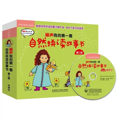 丽声我的第一套自然拼读故事书第二级 外研社英语分级阅读 儿童读物儿童英语教辅幼儿少儿英语 儿童英语读物 丽声英语分级阅读