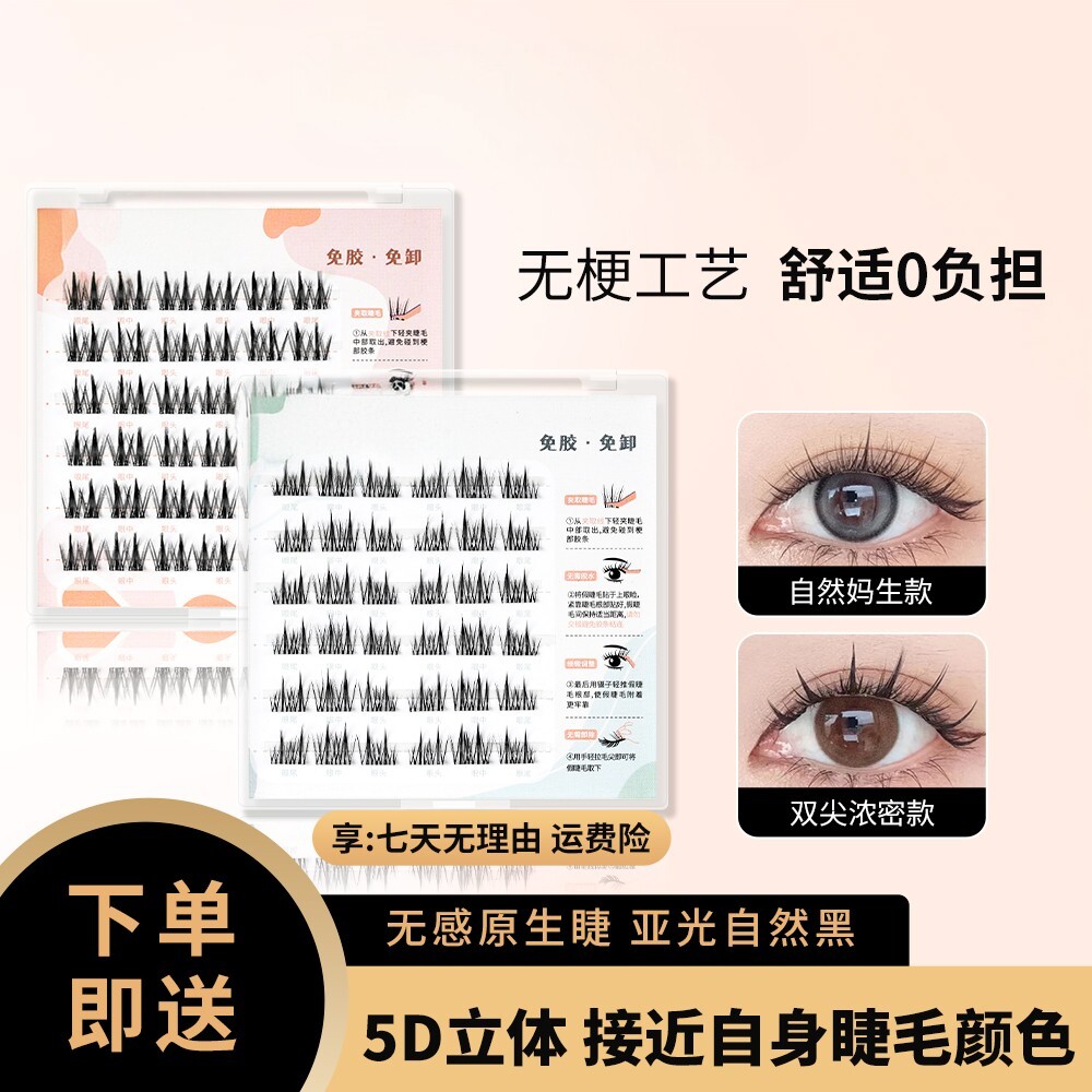 【新款无梗】免胶新手妈生自然感柔软仿真分段式自粘式假睫毛F1