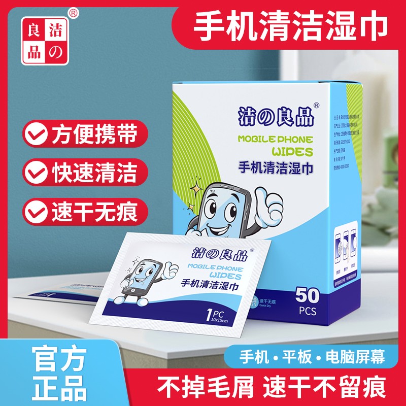 手机屏幕清洁湿巾速干无痕除尘