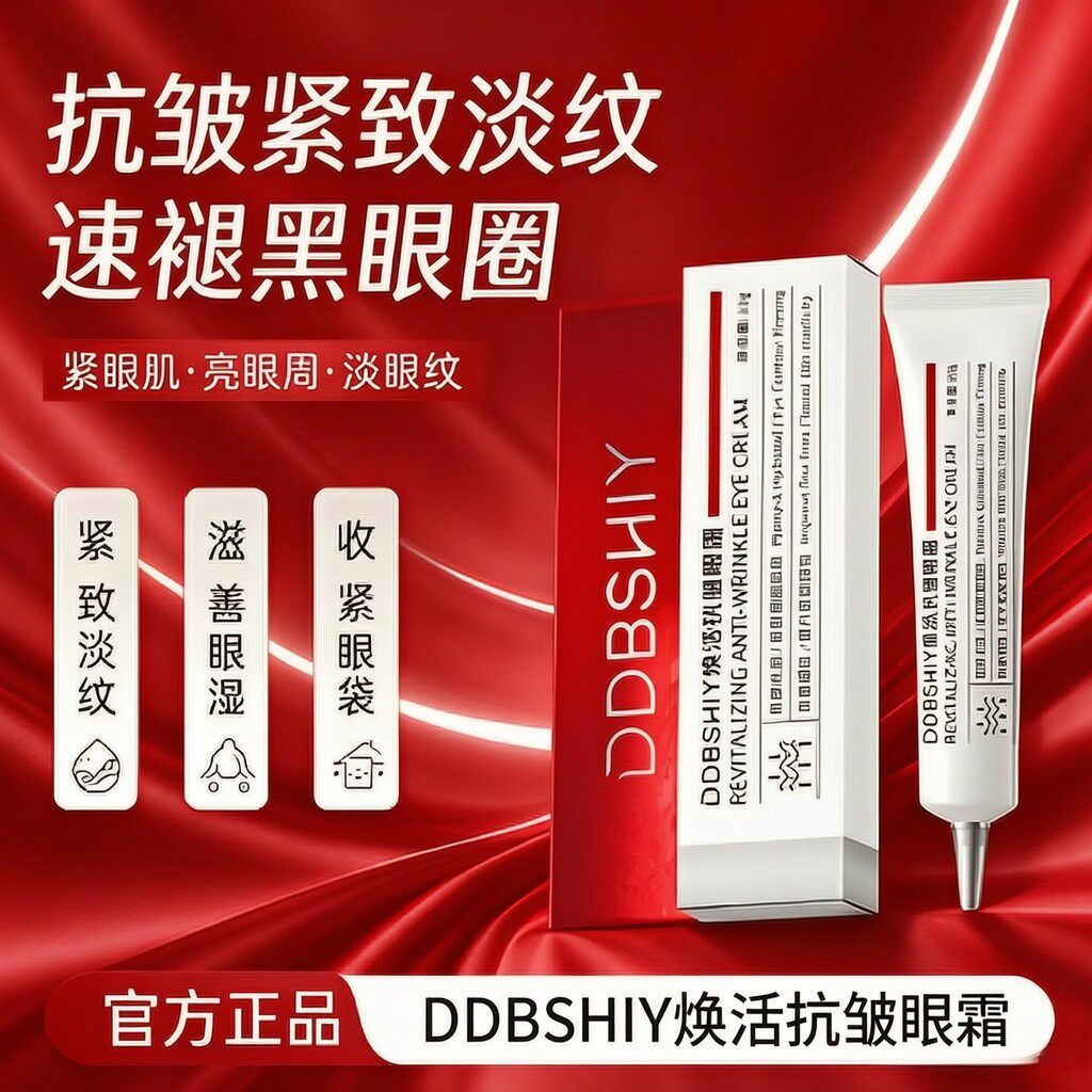 微针眼霜抗皱淡纹紧致保湿
