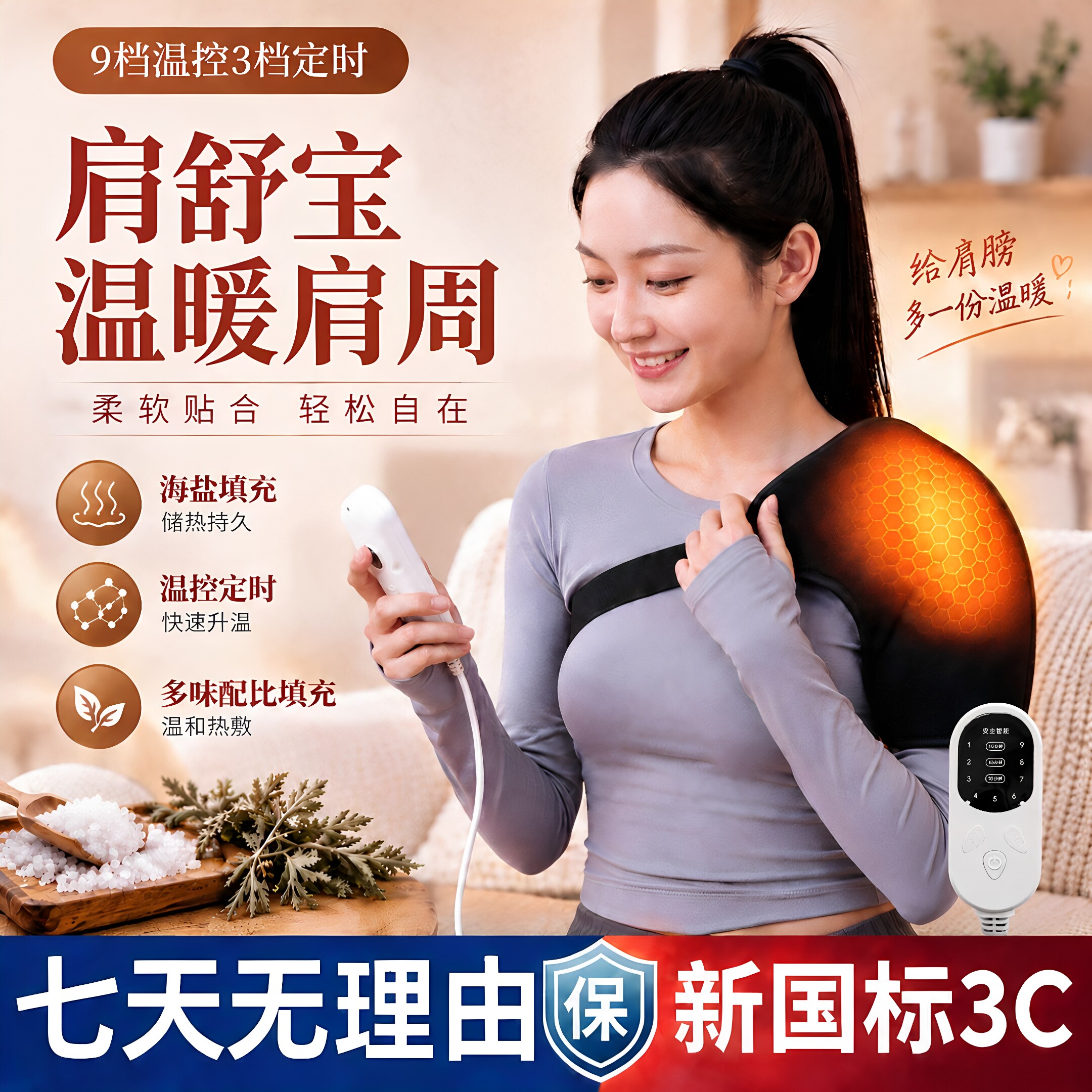 【新国标3C】肩舒宝艾草海盐电加热敷袋家用肩膀肩周护肩护膝神器