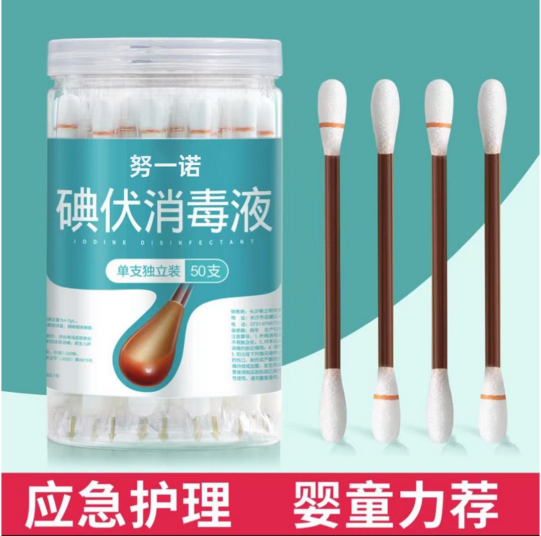 罐装便携一次性碘伏消毒棉签