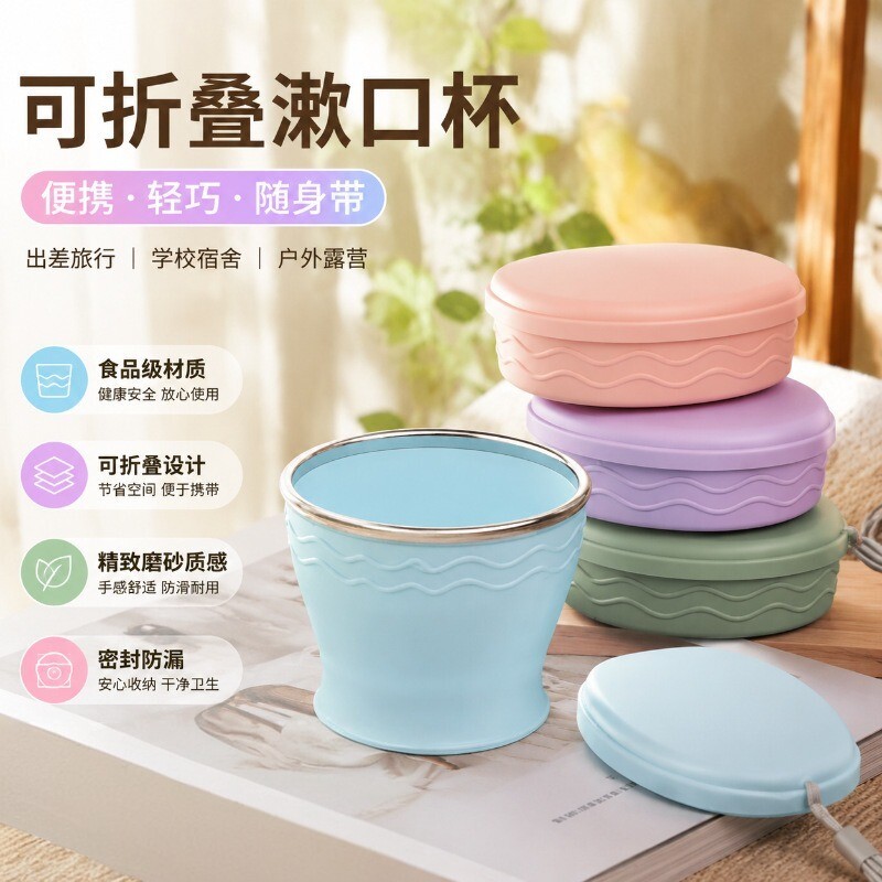 硅胶折叠便携旅行漱口杯