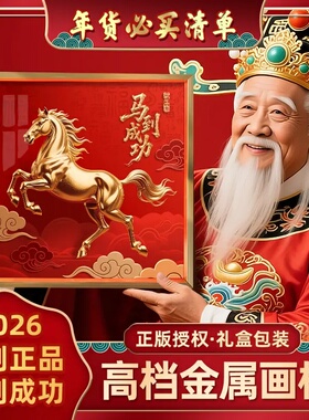 新年紫气东来马到成功吉祥摆件