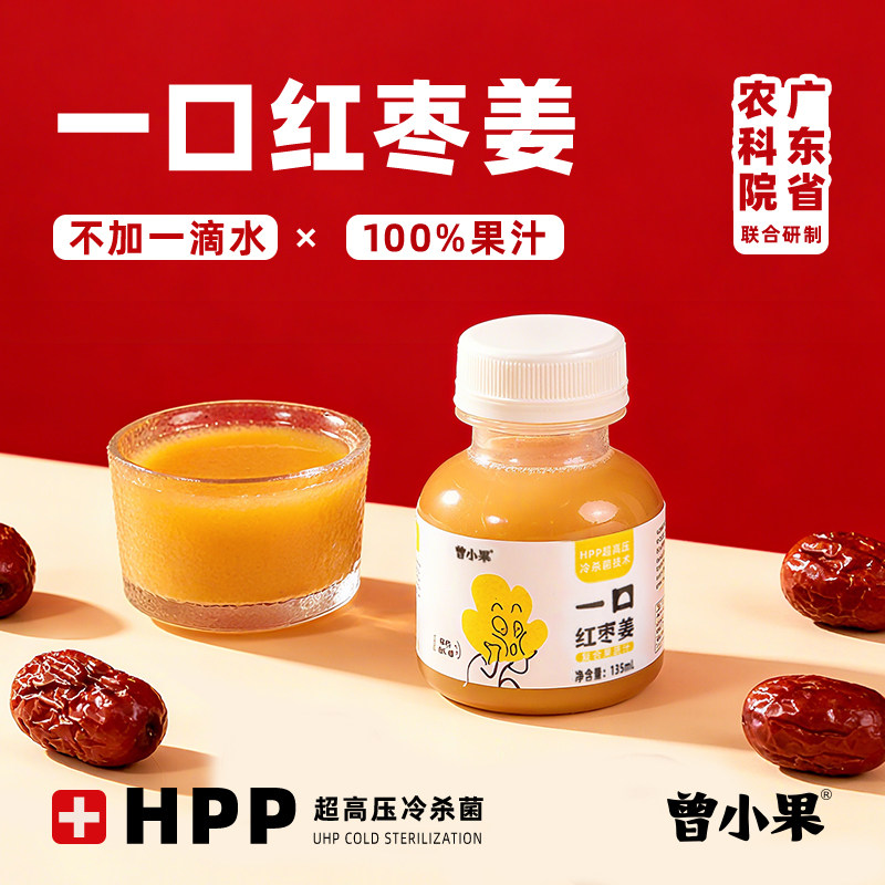 曾小果HPP一口红枣姜100%纯果汁小瓶装135ml&times;7瓶【临期促销】