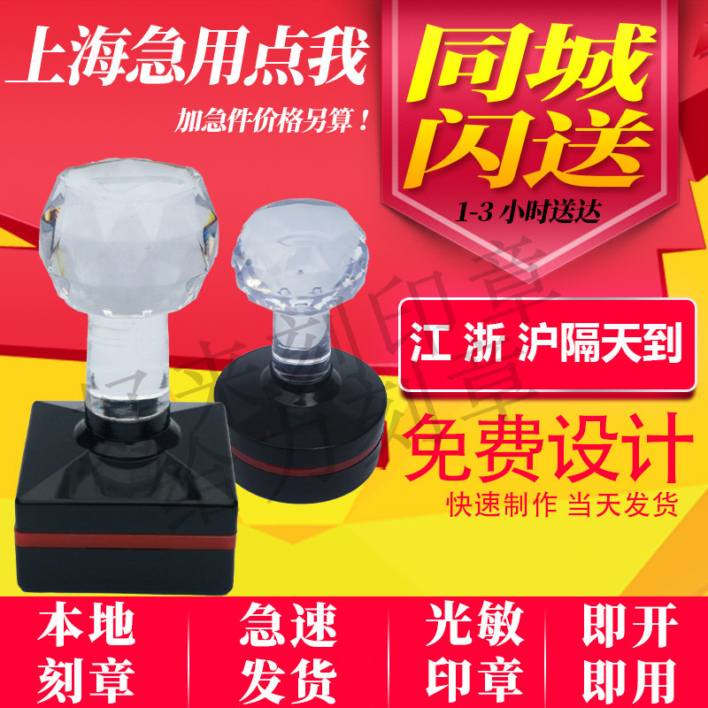上海同城加急刻章自取闪送