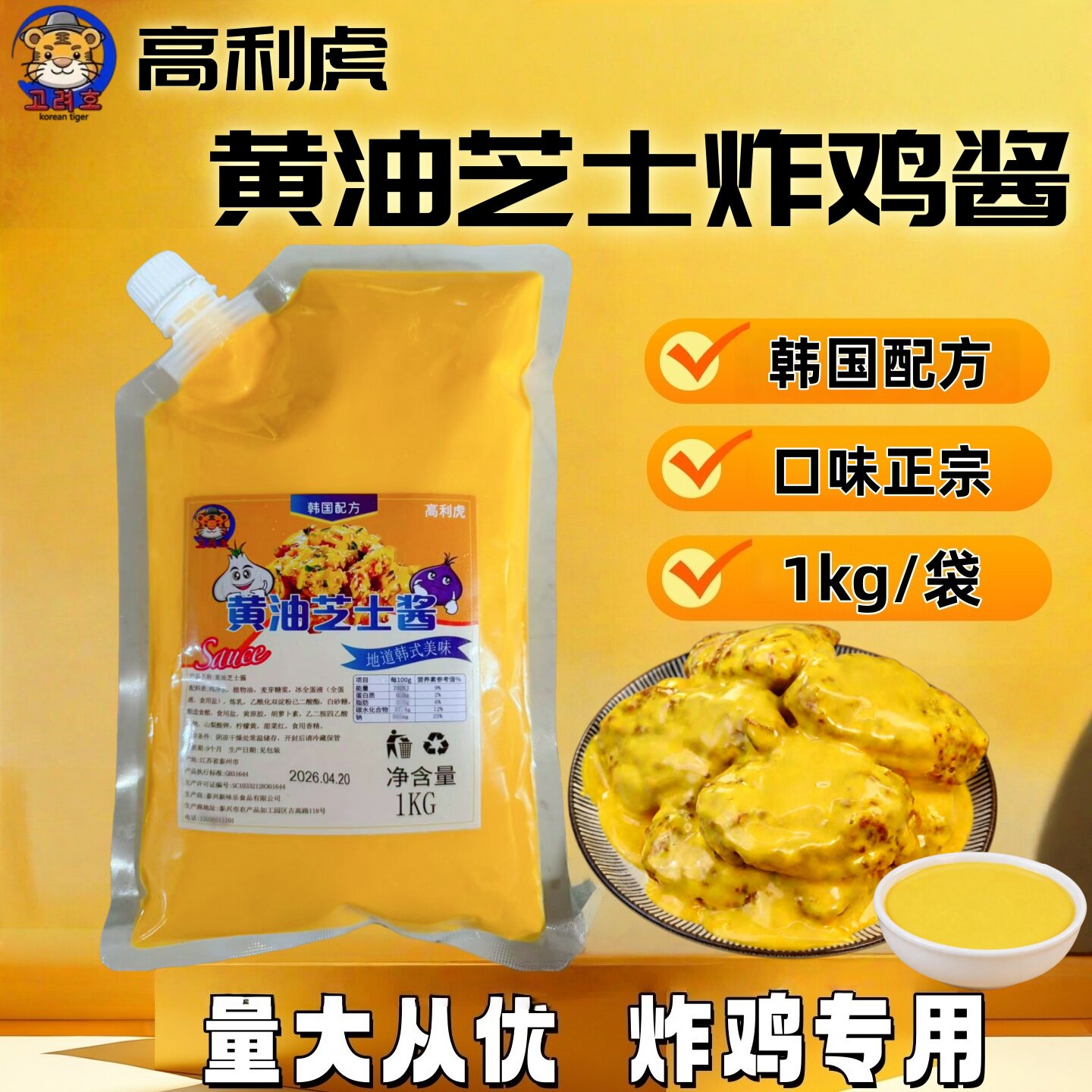 高利虎黄油芝士酱韩式风味奶香芝士酱炸鸡蘸料薯条汉堡1kg袋装