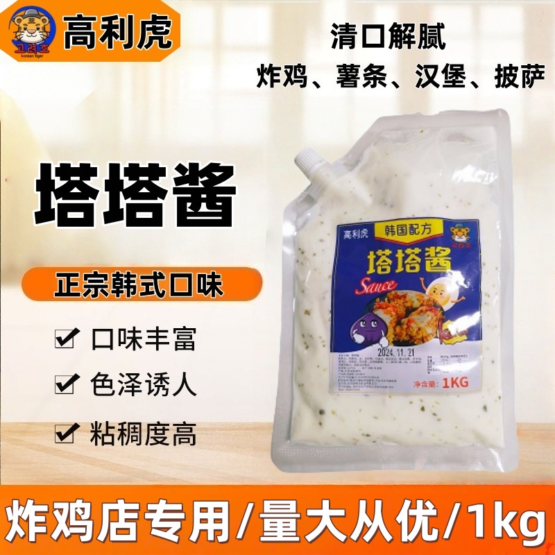 高丽虎塔塔酱韩式炸鸡酱沙拉酱
