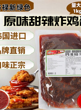 韩国进口  福与禄新绿色甜辣味韩式炸鸡酱拌饭酱裹酱蘸料调料1kg