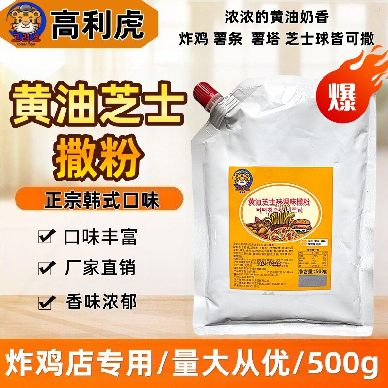 黄油芝士撒粉商用调料包