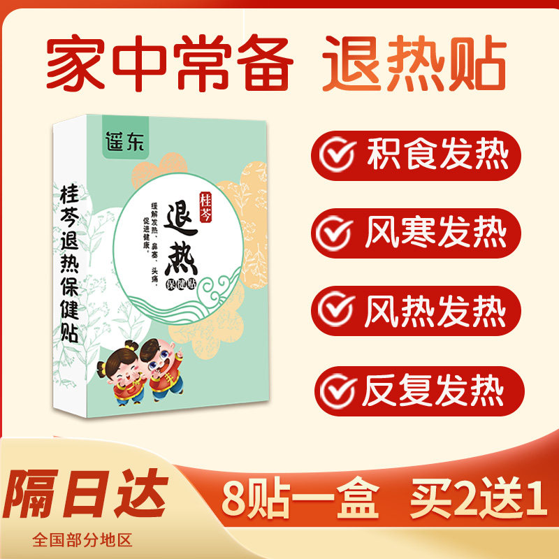 【家中常备】退热贴成人儿童可用