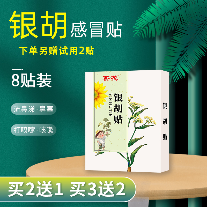 遥东小儿感冒肚脐贴贴亲肤低敏