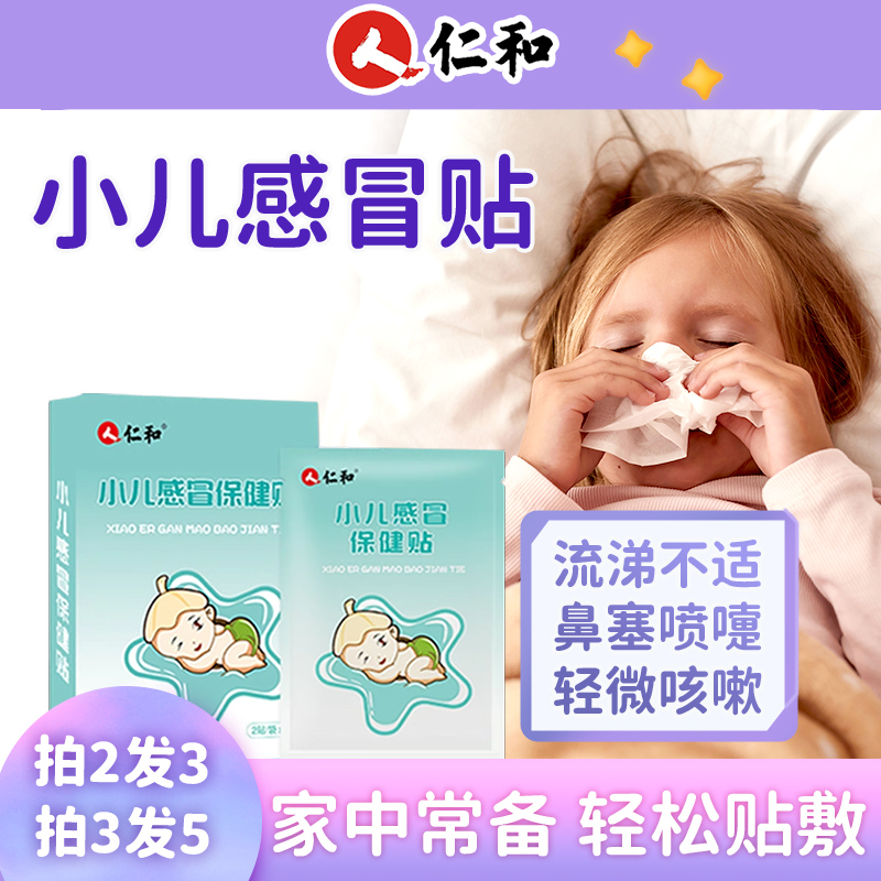 【小儿感冒贴】宝宝生病家中常备