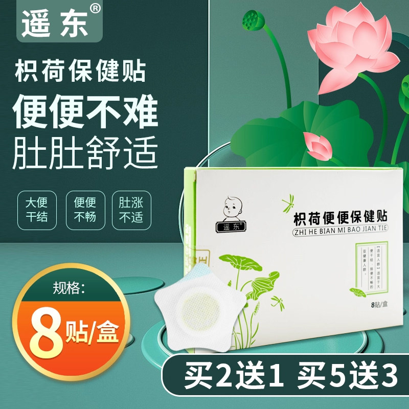 小儿通便贴肠润宝宝积食儿童大便干燥积食内热干结婴儿便便困难贴,婴童洗护,宝宝贴,淘宝优惠券,粉丝福利购,淘宝优惠卷