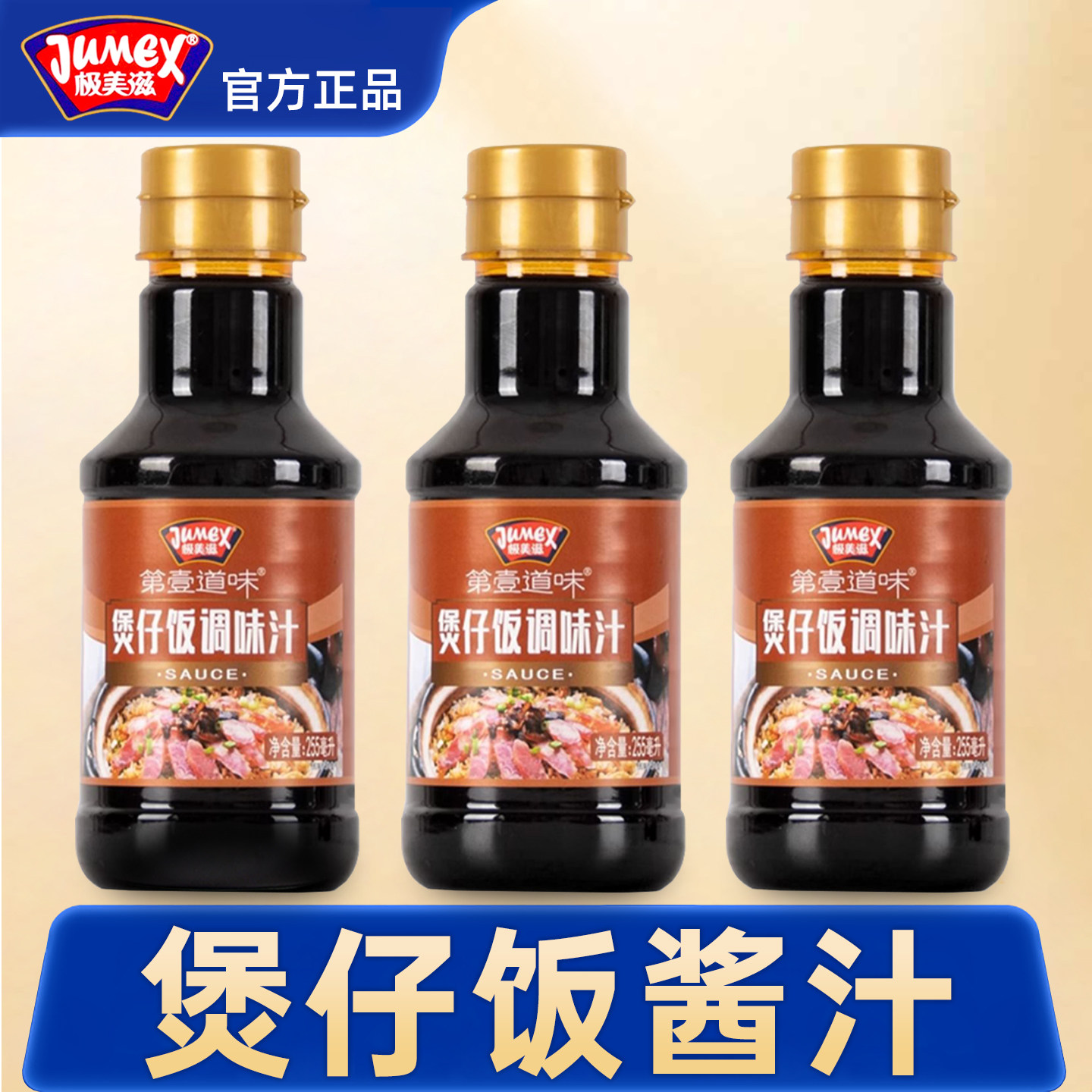 广式煲仔饭专用酱汁干锅焖饭酱汁