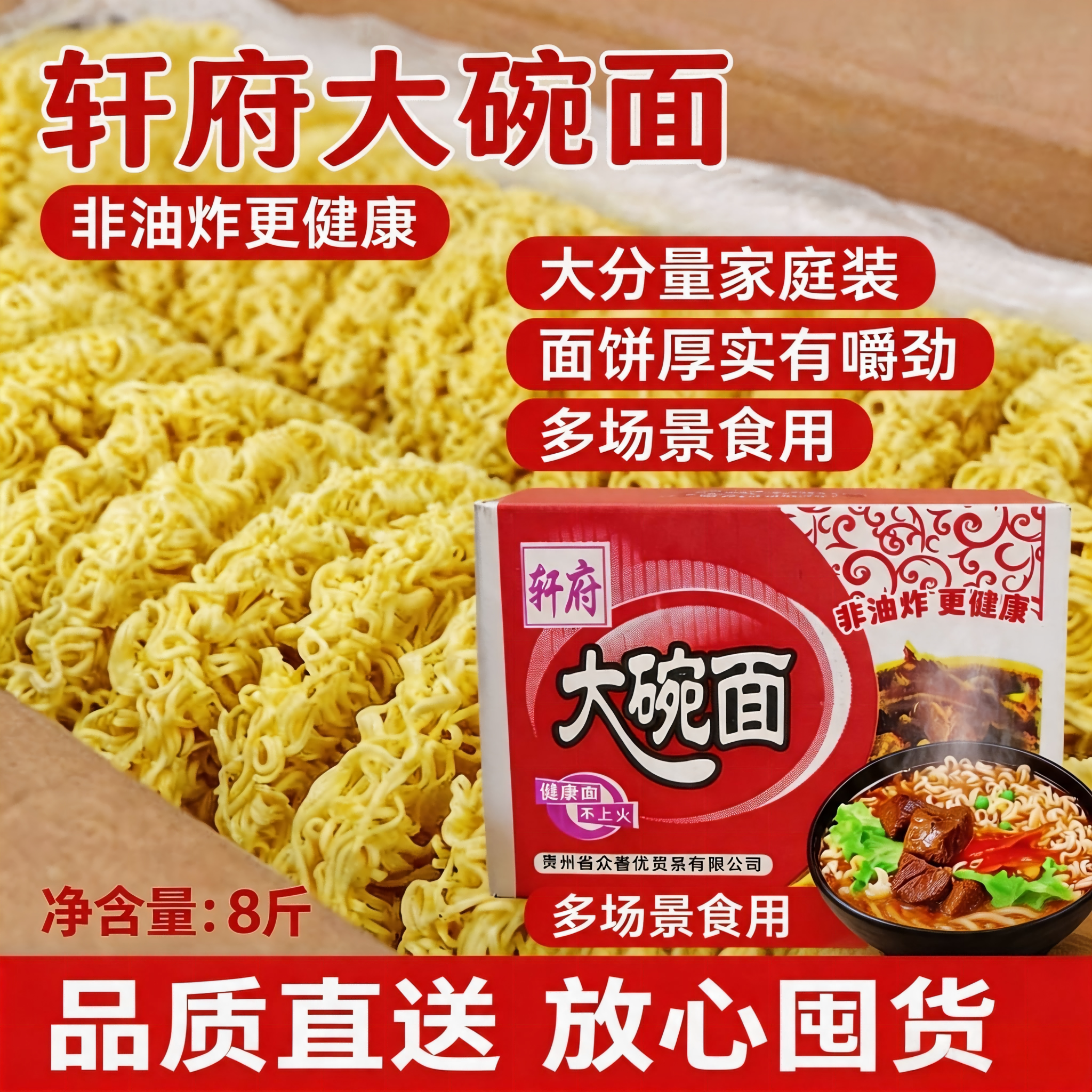 火鸡面大碗面非油炸火锅麻辣烫面