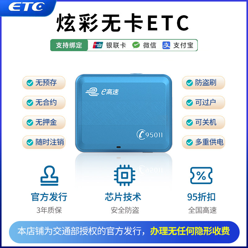 低至85折全国高速ETC办理手持ETC客车摩托车皮卡货车ETC办理注销高性价比高么？