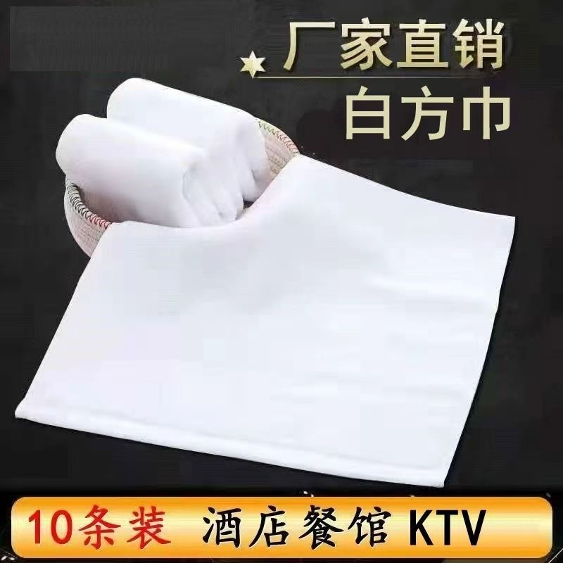 10条装纯白色小方巾酒店幼儿园餐厅擦手巾棉毛巾四方厨房全新抹布