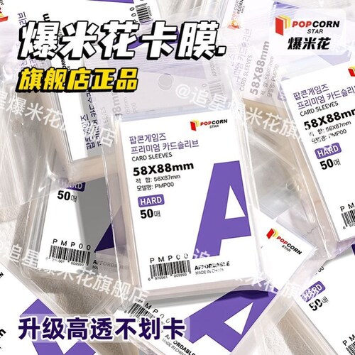 韩国爆米花卡膜加厚20丝三寸专辑小卡拍立得小马宝莉照片保护卡套