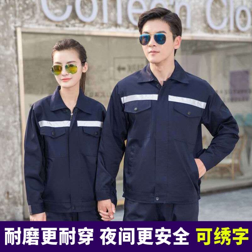 夏天工作服长袖男工装夏季薄款劳保套装上衣裤子厂服耐磨耐脏汽修