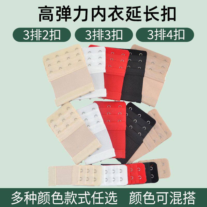 弹力松紧文胸延长扣四排三排二排内衣加长扣胸罩扣调节扣后背搭扣