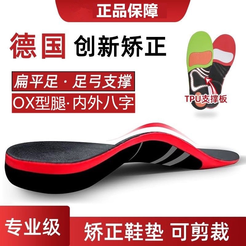 德国足弓支撑鞋垫扁平足矫正脚垫平底足运动减震足外翻内八字型腿